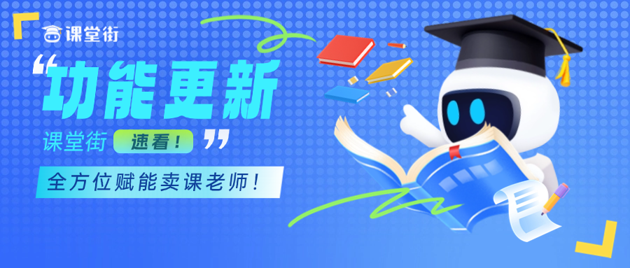 课堂街积分商城：实现 “用户活跃 + 机构增收” 双赢，激活内网营销潜力！
