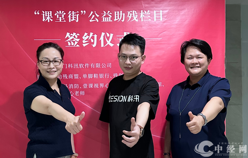 【中经网】爱心厦门：“课堂街”圆残障人导师梦和为残障人提供创业知识
