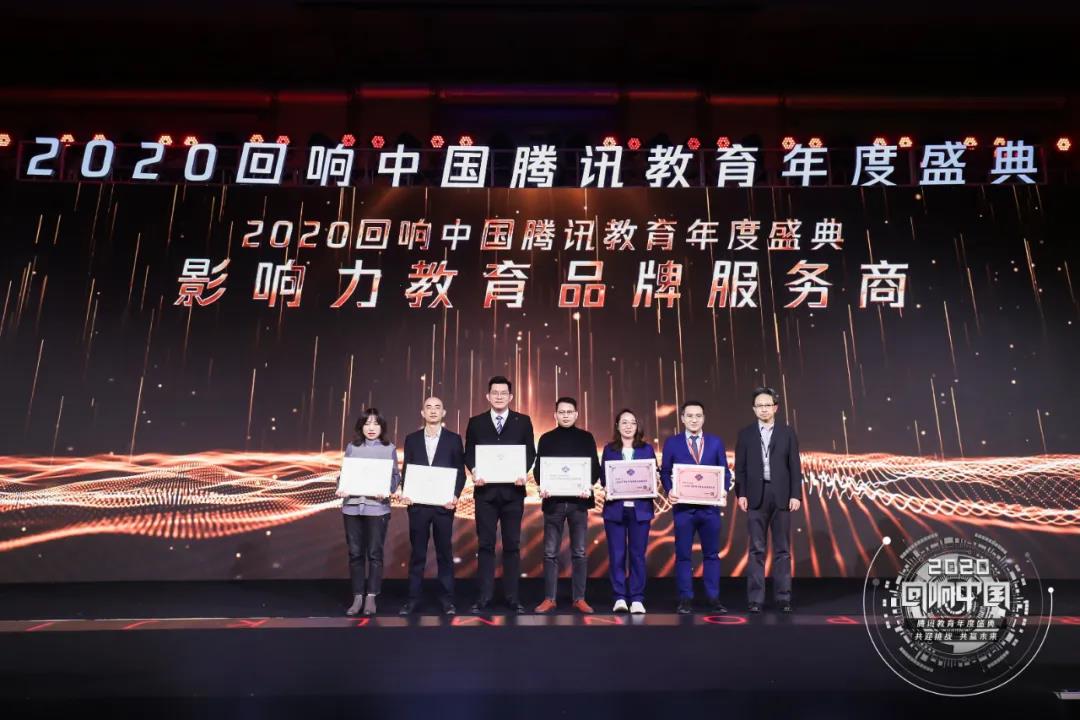 中国网：KESION科汛荣获腾讯教育“回响中国”2020年度影响力教育品牌服务商