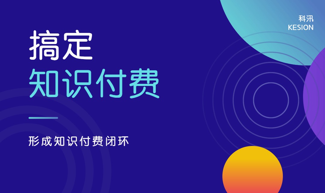 知识付费时代：从“知识类课程”到“技能类课程”的蜕变