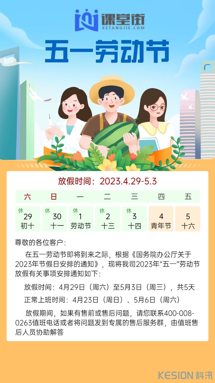 劳动节金融保险银行放假通知公告插画海报 (1)(1).jpg