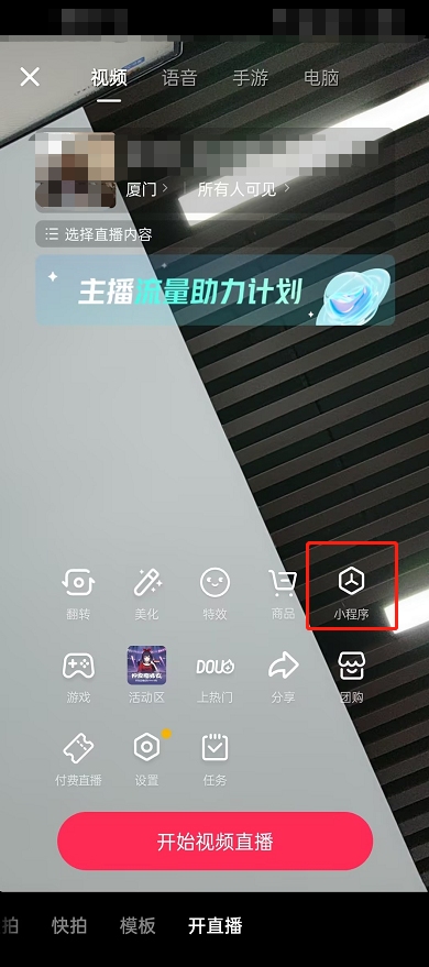 抖音挂载小程序使用教程流程 第 8 张