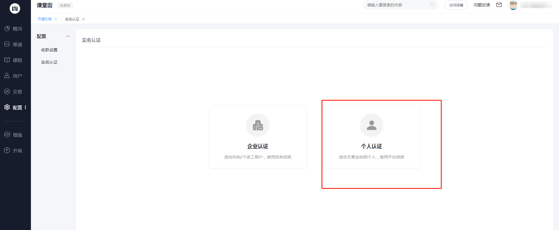 个人实名认证 第 1 张