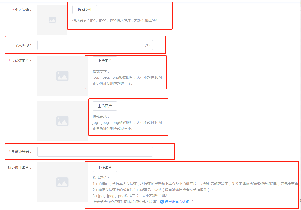 个人实名认证教程 第 2 张
