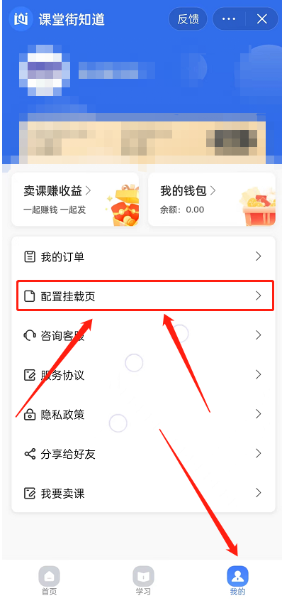 我要做课程分销|直播配置分销挂载页面 第 3 张