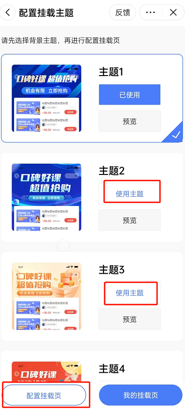 我要做课程分销|直播配置分销挂载页面 第 4 张
