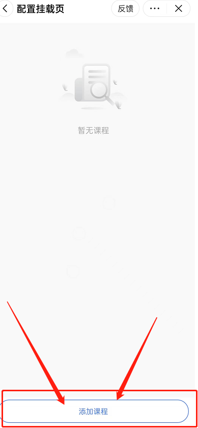 我要做课程分销|直播配置分销挂载页面 第 5 张