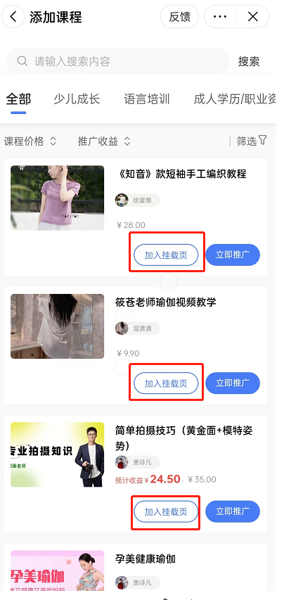 我要做课程分销|直播配置分销挂载页面 第 6 张
