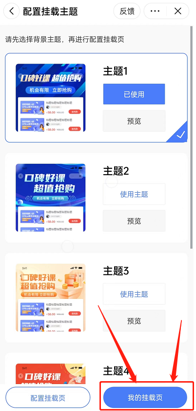 我要做课程分销|直播配置分销挂载页面 第 8 张