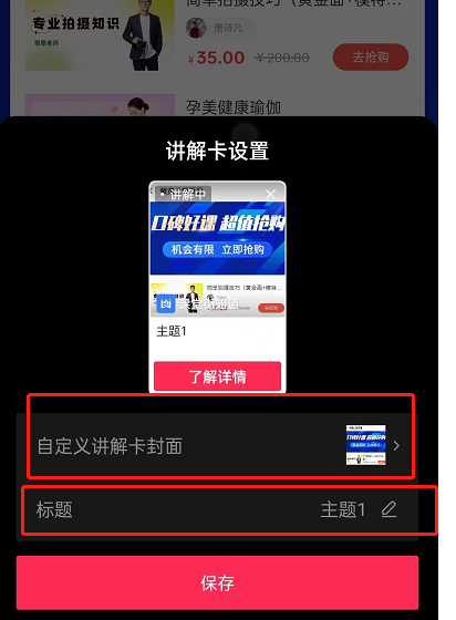 我要做课程分销|直播配置分销挂载页面 第 10 张