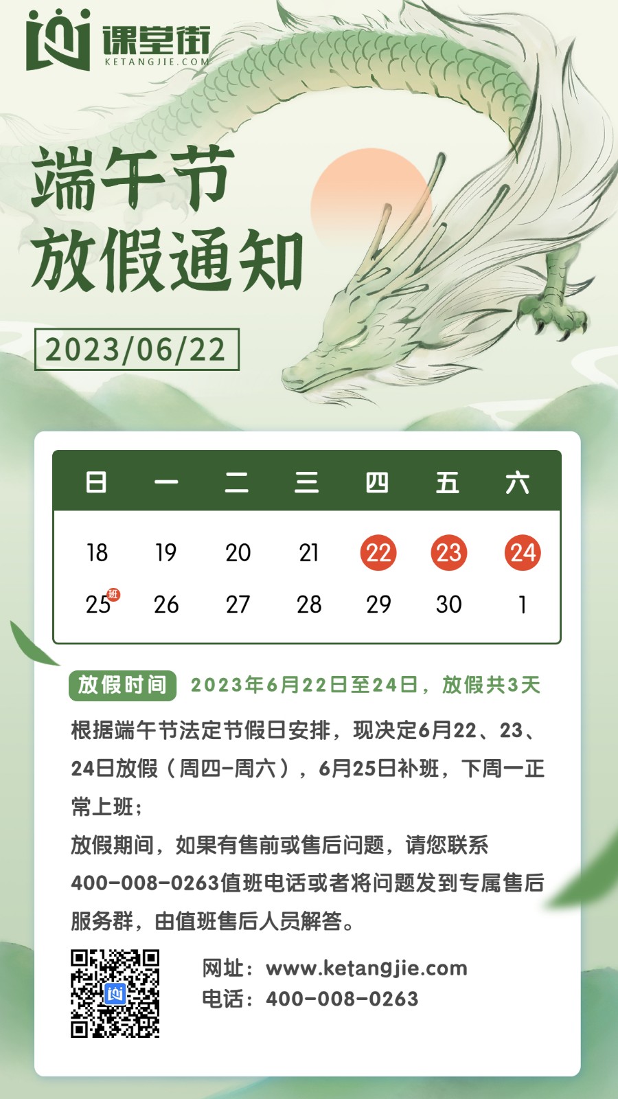 端午节放假通知插画手机海报.jpg