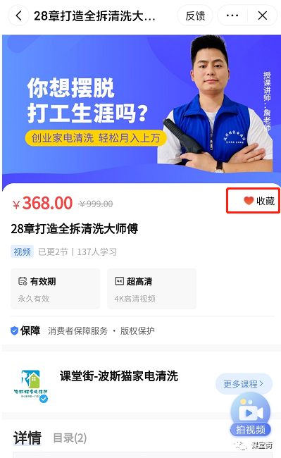 「功能更新」课堂街更新公告!新增附赠实物、课程评价、课程/达人收藏~ 第 12 张 「功能更新」课堂街更新公告!新增附赠实物、课程评价、课程/达人收藏~ 第 12 张