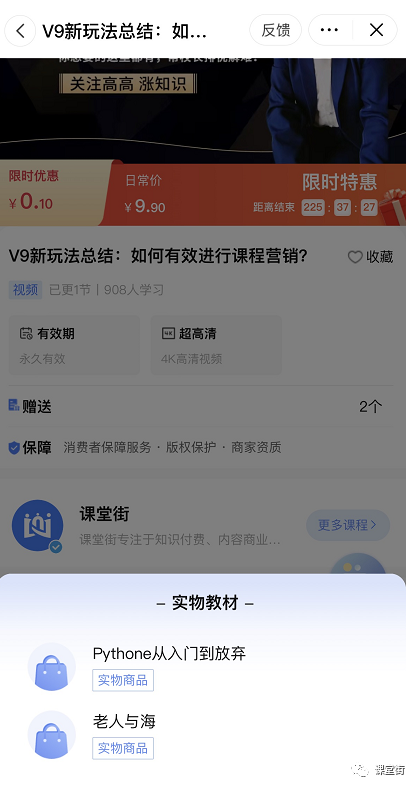 「功能更新」课堂街更新公告!新增附赠实物、课程评价、课程/达人收藏~ 第 4 张 「功能更新」课堂街更新公告!新增附赠实物、课程评价、课程/达人收藏~ 第 4 张