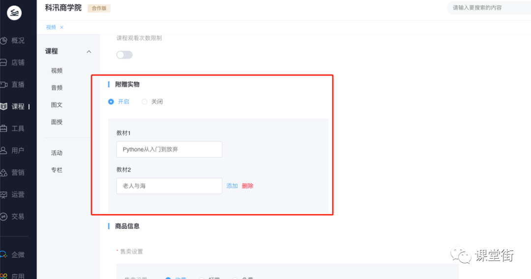 「功能更新」课堂街更新公告!新增附赠实物、课程评价、课程/达人收藏~ 第 3 张 「功能更新」课堂街更新公告!新增附赠实物、课程评价、课程/达人收藏~ 第 3 张