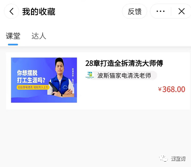 「功能更新」课堂街更新公告!新增附赠实物、课程评价、课程/达人收藏~ 第 13 张 「功能更新」课堂街更新公告!新增附赠实物、课程评价、课程/达人收藏~ 第 13 张