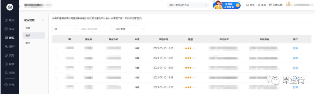 「功能更新」课堂街更新公告!新增附赠实物、课程评价、课程/达人收藏~ 第 10 张 「功能更新」课堂街更新公告!新增附赠实物、课程评价、课程/达人收藏~ 第 10 张
