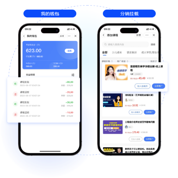 他人帮我卖课