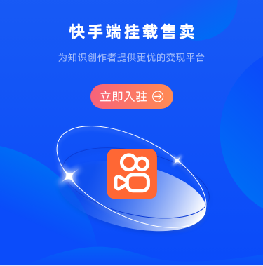 课堂街-抖音/快手/视频号等知识付费小程序