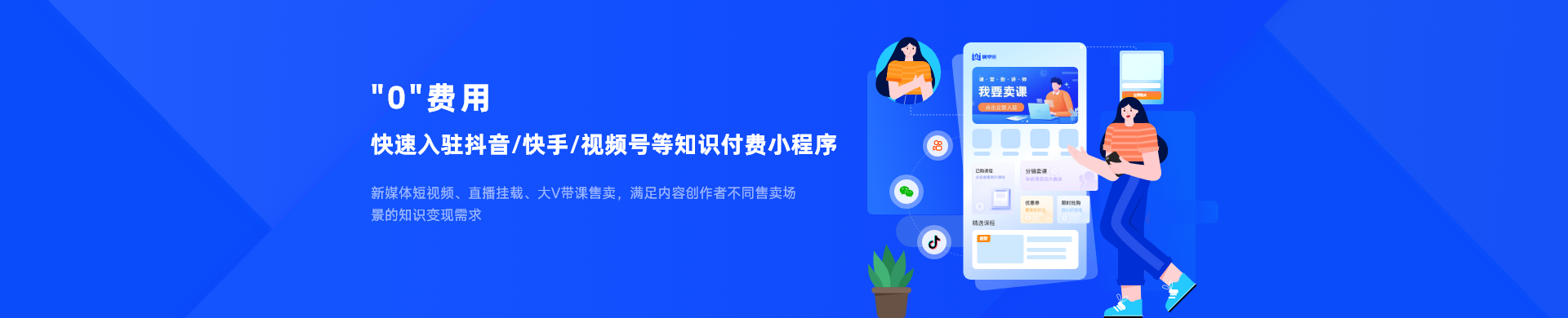 课堂街-抖音/快手/视频号等知识付费小程序