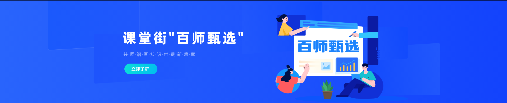 课堂街-百师甑选