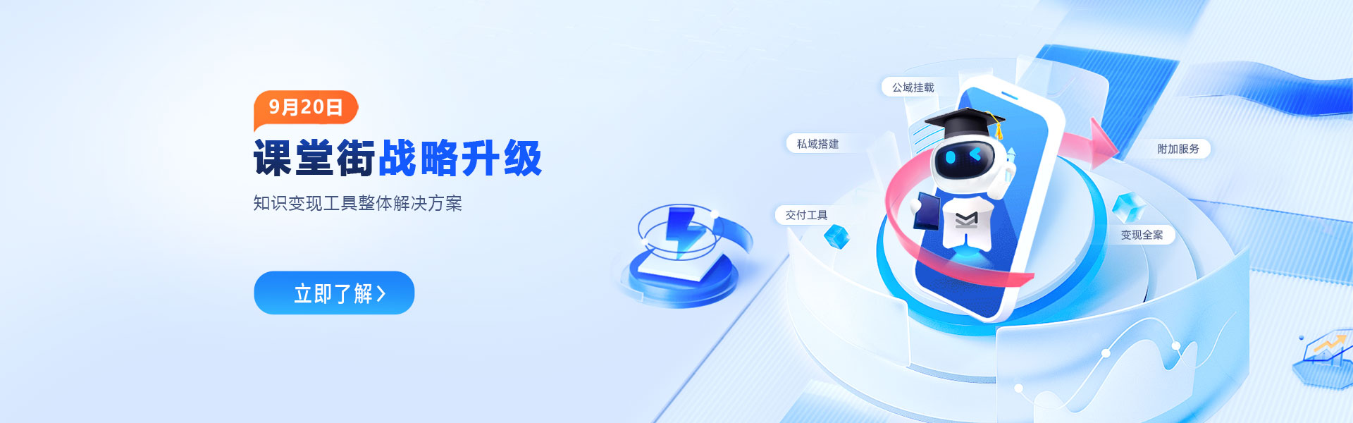 “知识变现工具整体解决方案”先行者，课堂街战略升级，打造知识变现新引擎