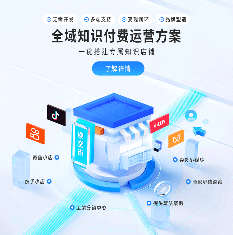 知识付费全域运营方案